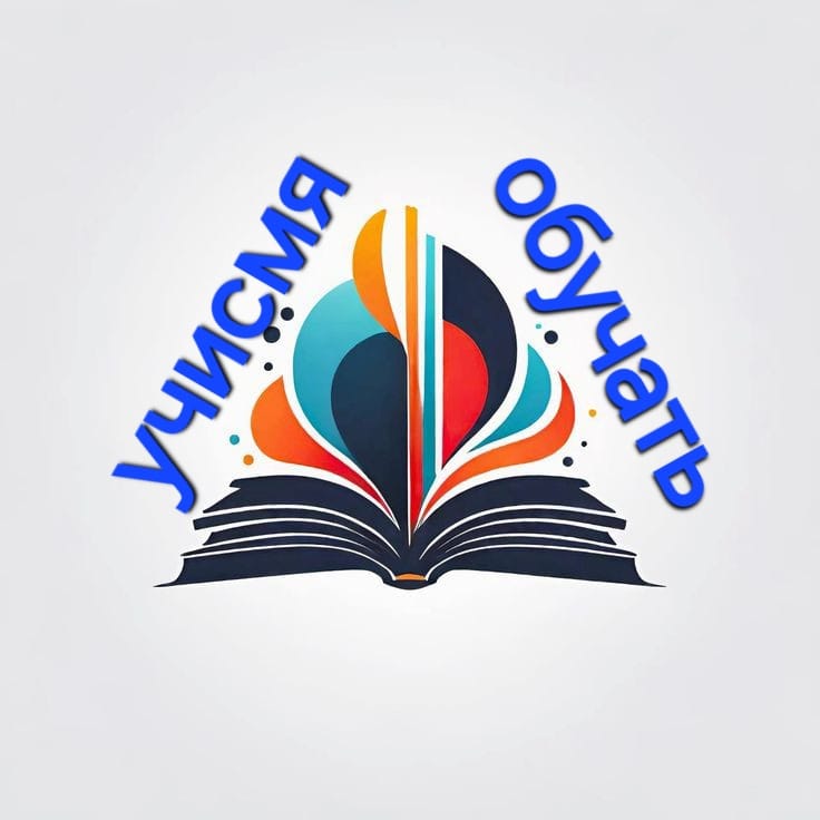 Учимся обучать! 115278