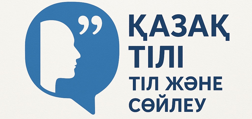 3-Сынып. Қазақ тілі. “ТІЛ ЖӘНЕ СӨЙЛЕУ”  116202
