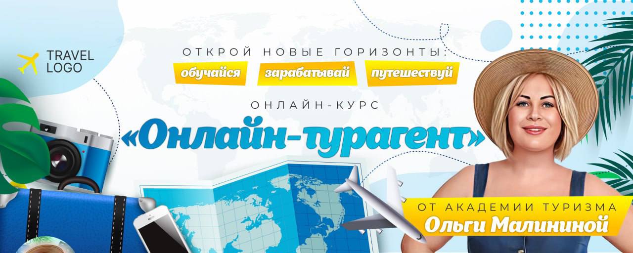 Онлайн турагент 116680