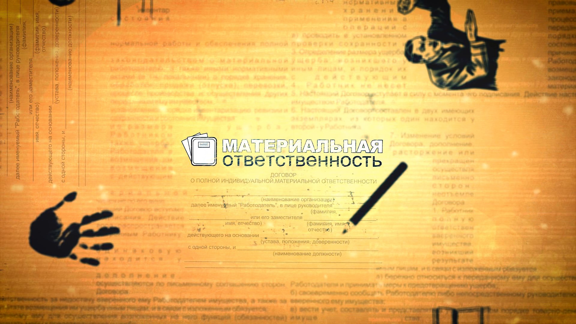Основы работы материально ответственных лиц в ТюмГУ 101914