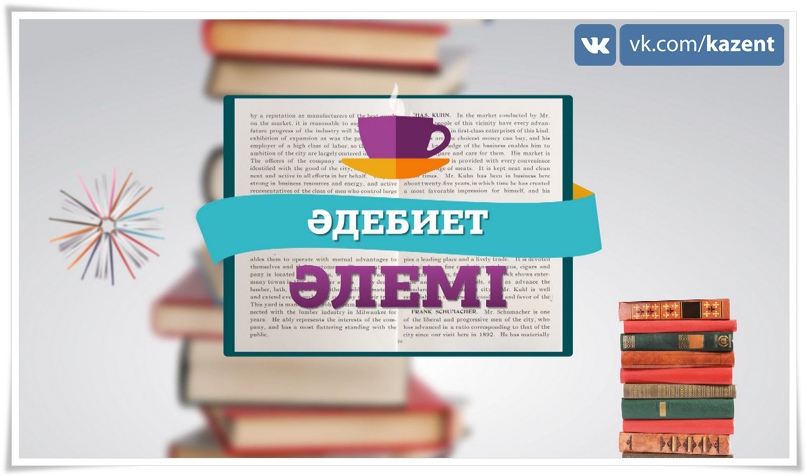 Әдебиет әлемі жобасы. Әдебиеттік оқу. 3-сынып(1-бөлім). "Уақыт" бөлімі. 115312