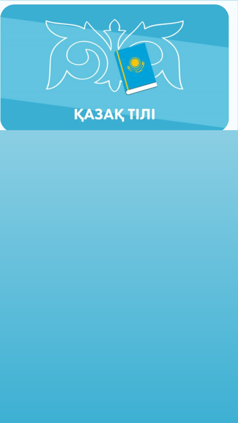 2-сынып. Қазақ тілі “Дара және күрделі зат есім” 116184